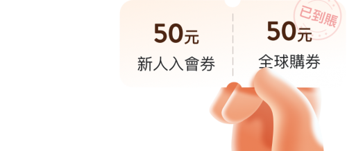 50+50 券